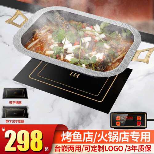 方形290*390MM烤鱼电磁炉、烤鱼电陶炉