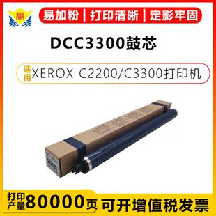 C4470 适用富士施乐DCC3300硒鼓芯XEROX C2200 C3370 C7785 C7845