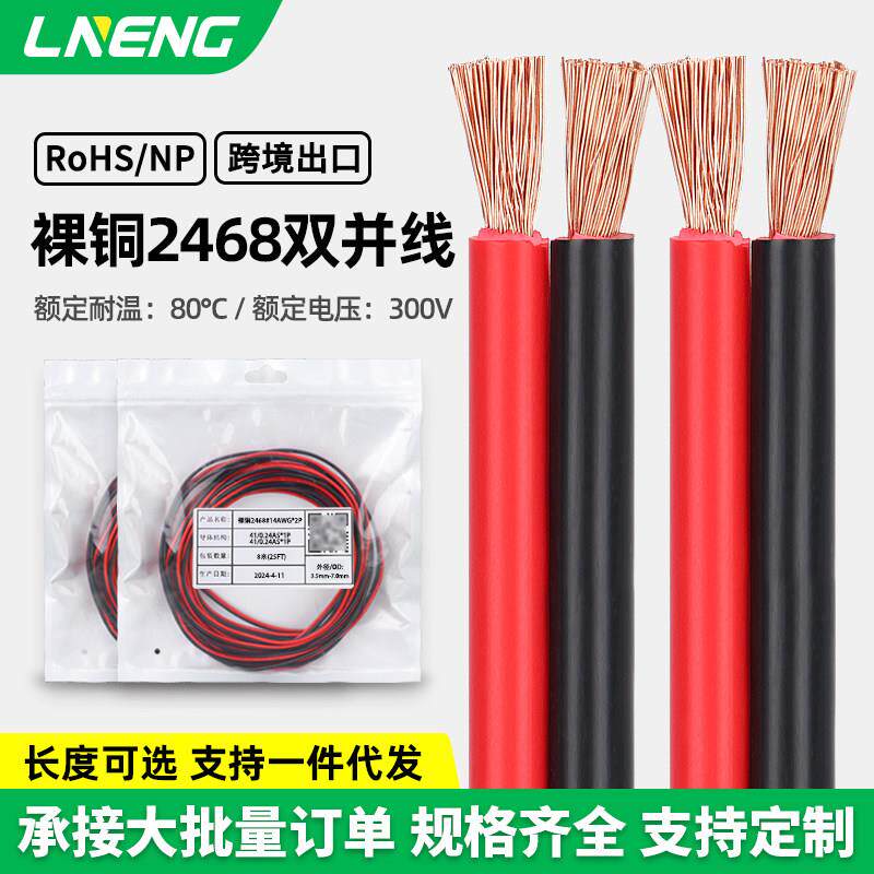 绿能逆变器2468红黑双并线8awg-14awg汽车搭火光伏电源纯铜平行线
