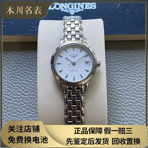 好价[9.8新]浪琴军旗系列钢自动机械腕表26MM女表L4.274.4.12.6