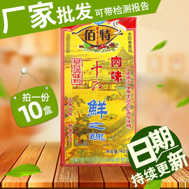 佰特十六鲜之魂40g*10盒调料烧烤烤面筋调味料十三香烧炒菜腌料佐