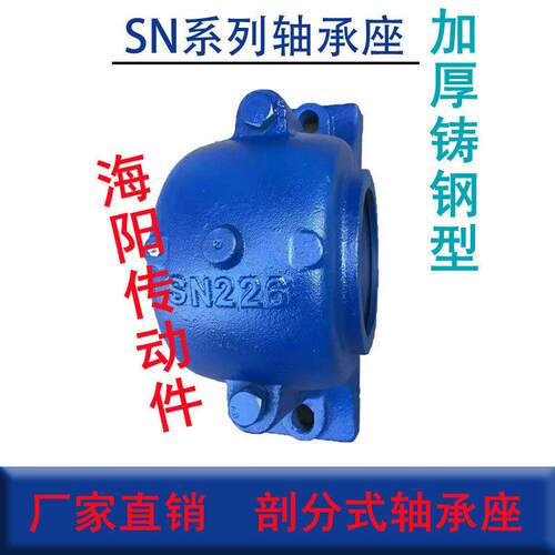 铸钢轴承座瓦合固定轴壳 SN207 208 209 210 211 212 213 214 215