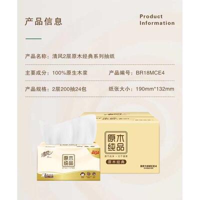 清风抽纸2层200抽24包整箱原木纯品纸软抽餐巾纸纸巾家庭装面巾纸