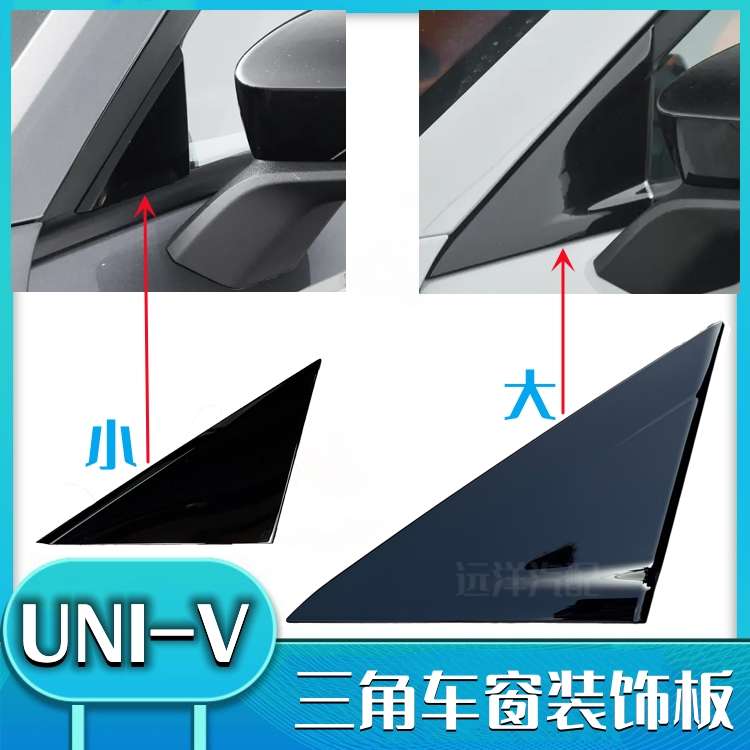 适配长安univ前三角车窗装饰盖板后视镜三角板黑色螺丝堵盖原配件
