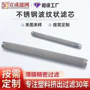 不锈钢烧结毡编织网 厂家批发不锈钢波纹状滤芯