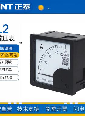 正泰电流表电压表6L2-A 450V 6L2-A 6L2-HZ 6L2-cos 指针式电流表