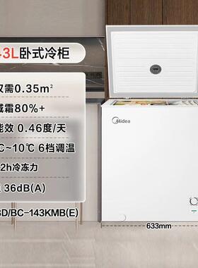 美.的 BD/BC-143KMB(E)小冰柜小型家用两用冷柜冷冻柜冷藏一级节