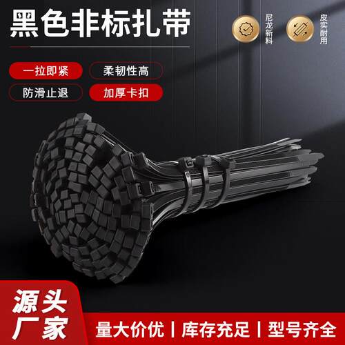 自锁式黑色尼龙扎带扎带高强度抗老化尼龙塑料尼龙扎线带扎带