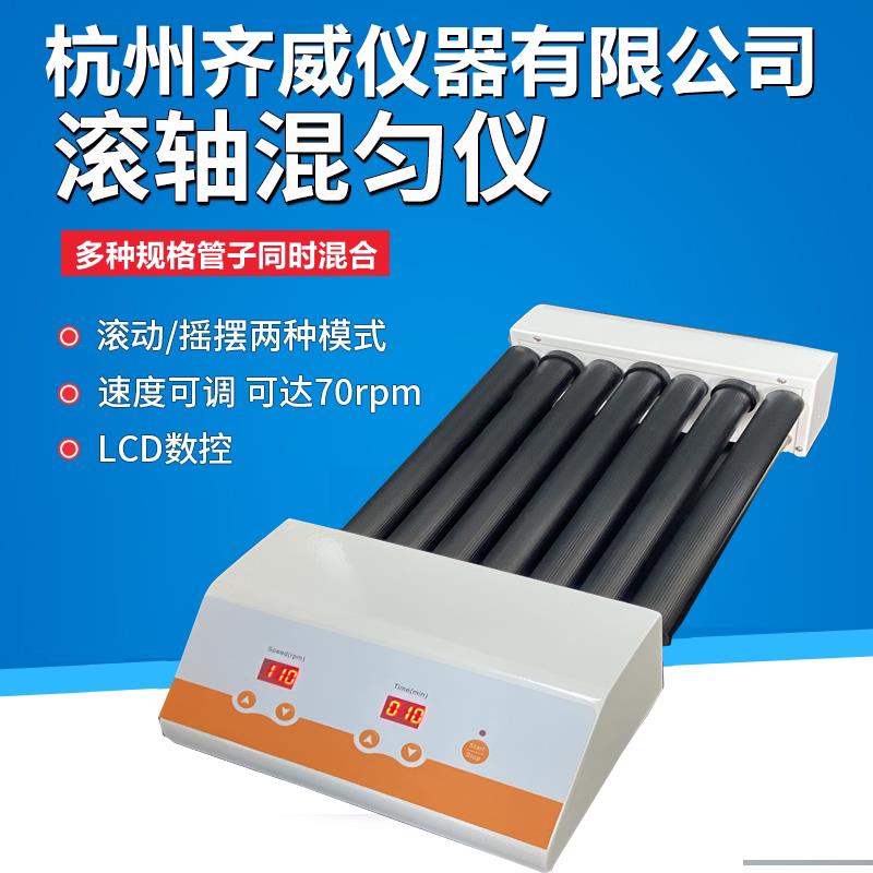 滚动混匀器采血管振荡器数显可调血液混合器实验室多管滚轴混匀仪