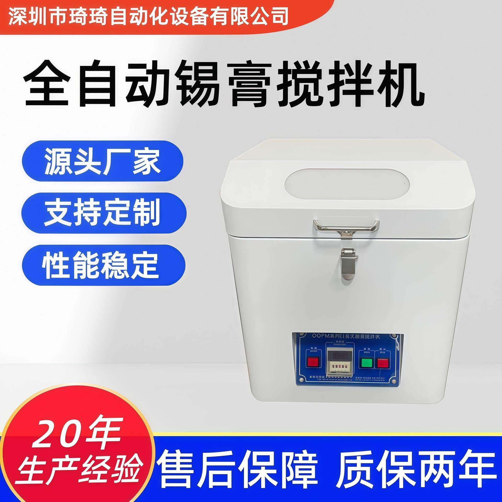 琦琦 全自动锡膏搅拌机 标准搅拌机 锡膏智能搅拌机 厂家直供