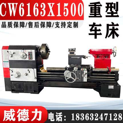 厂家供应CW6163X1500/两米/三米等重型车床6163系列车床价格优惠