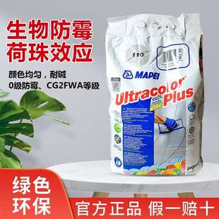 马贝2801水泥基填缝剂彩色防霉抗风化高耐磨瓷砖勾缝剂室内外适用