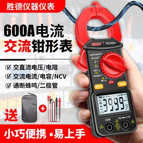 胜德VC600A钳形表万用表全自动智能万能钳形电流表高精度电工维修