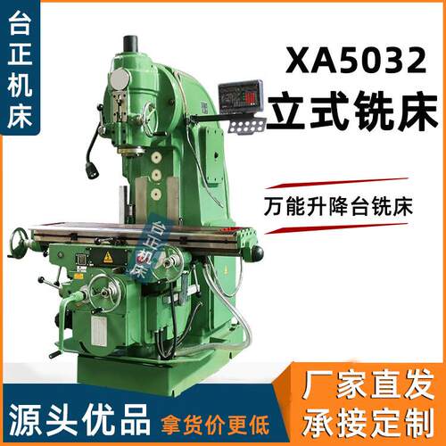 沈阳台正机床铣床XA5032重型万能铣床自动进给x52k立式铣床全新