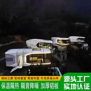 未来舱星舰露营房屋 网红装配式网红民宿太空舱 森林环绕观景民宿