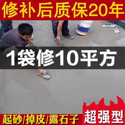 水泥地面修补料高强度起皮起砂漏石子自流平水泥路面高强度修补料
