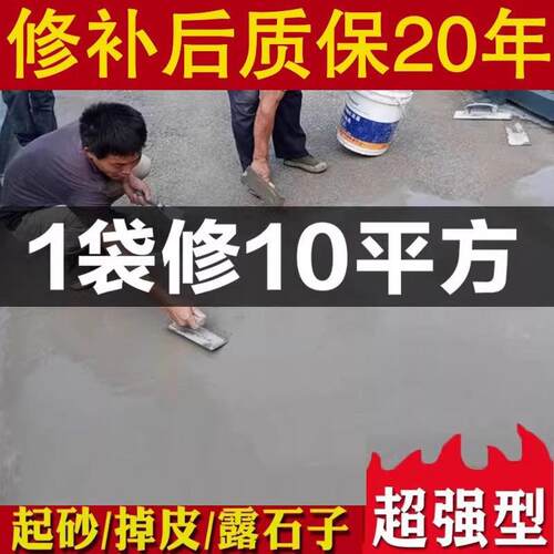 水泥地面修补料高强度起皮起砂漏石子自流平水泥路面高强度修补料