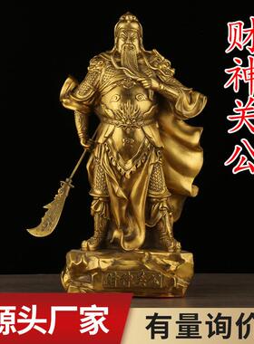黄铜关公财神像铜提刀关公战袍关公家居公司开业供奉工艺品摆件