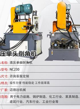 定制NC20单头液压倒角机不3锈钢管料圆去毛刺机液压单头去棒毛刺