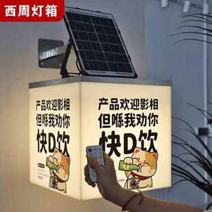 西周灯箱防水太阳能一体亚克力灯箱悬挂通体发光广告牌户外免接电