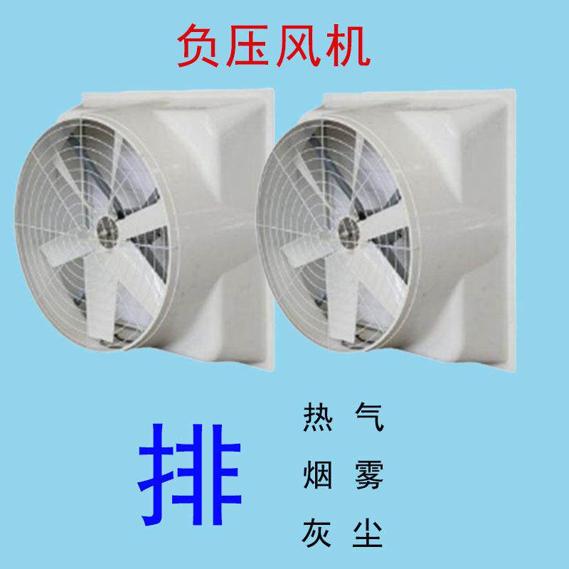 负压风机供应工业排风机排热气烟雾灰尘和异味工业排风扇节能