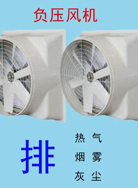 负压风机供应工业排风机排热气烟雾灰尘和异味工业排风扇节能