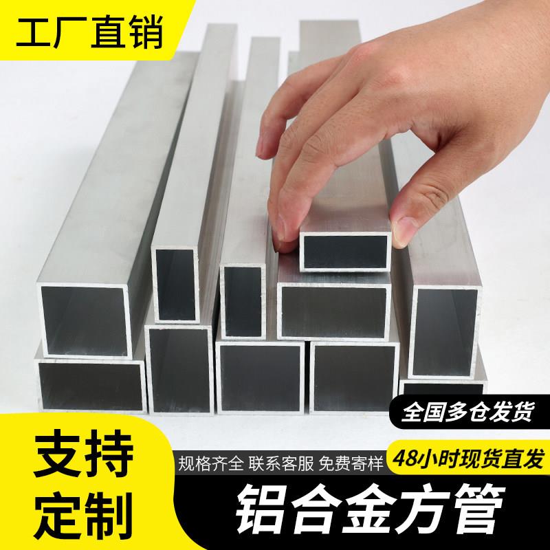 铝方管型材铝合金方管铝管铝方通铝材铝型材空心立柱矩形方铝材料