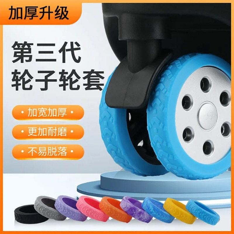 行李箱轮子橡胶套静音旅行箱滚轮拉杆箱保护套替换硅胶万向轮轮套