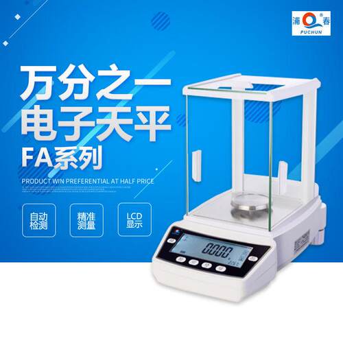 上海浦春 FA2004/FA2204/FA1004 万分之一电子天平 实验天平