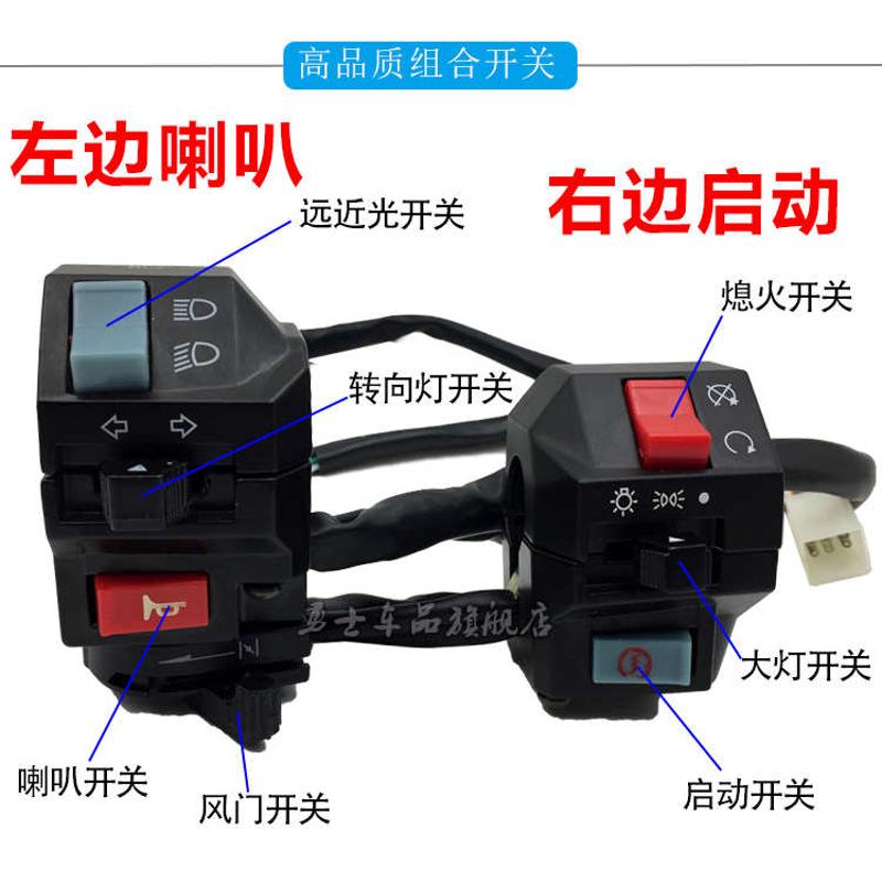 包邮金鹰地平线跑车摩托车功能开关总成 富江龙 手把座开关配件