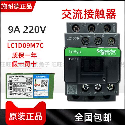 施耐德交流接触器LC1D09M7C D12 D18 D25 D32 D40 D65 D80 AC220V