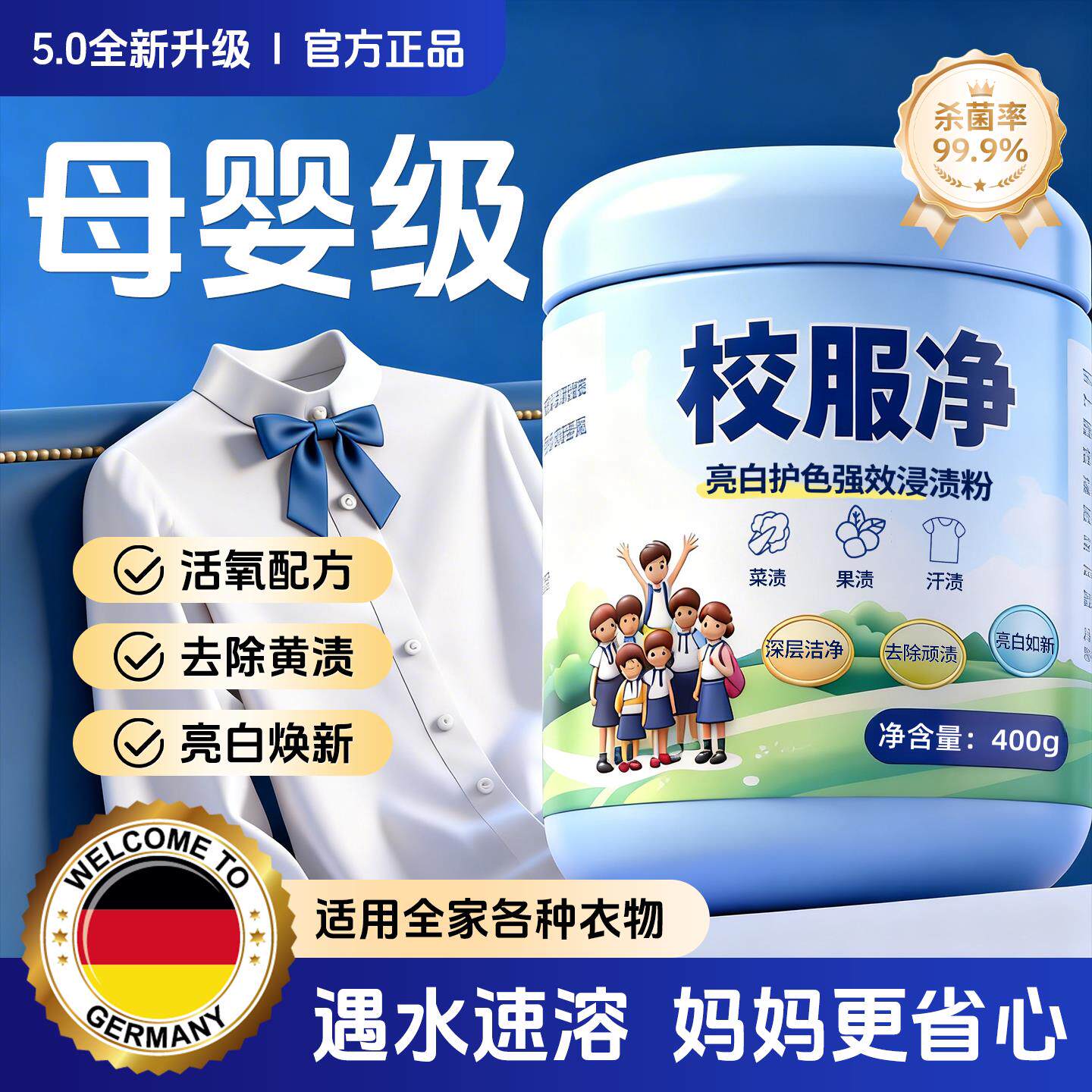 校服净爆炸盐洗衣强力去污渍彩漂粉强增白婴幼儿专用正品