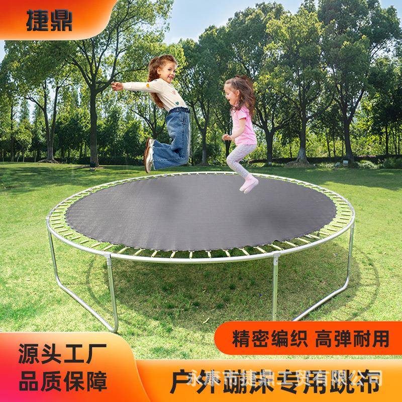 蹦蹦床弹簧跳垫PP材质黑色弹跳布跳跳床圆形弹跳垫跳床配件弹力布
