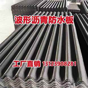 波形沥青防水板屋顶防水沥青瓦波纹通风防水垫层波浪形软质防水板