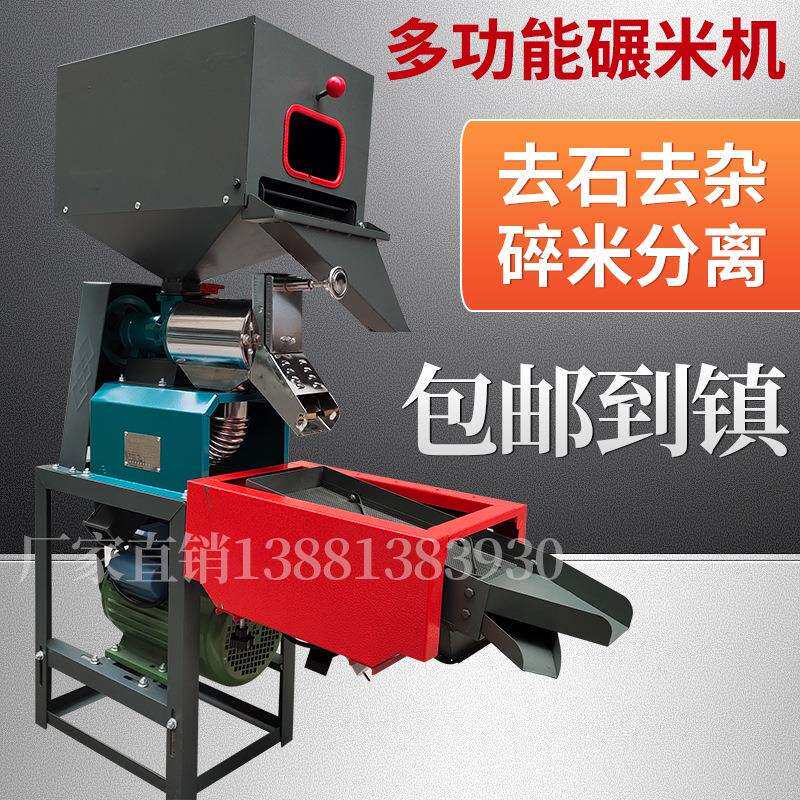家用碾米机新款打米机剥壳机全自动小型去石除杂打浆碎米分离机