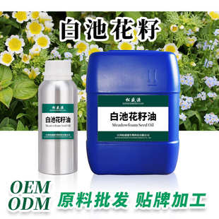 厂家现货批发 植物提取基础油日化原料 白池花籽油 白芒花籽油
