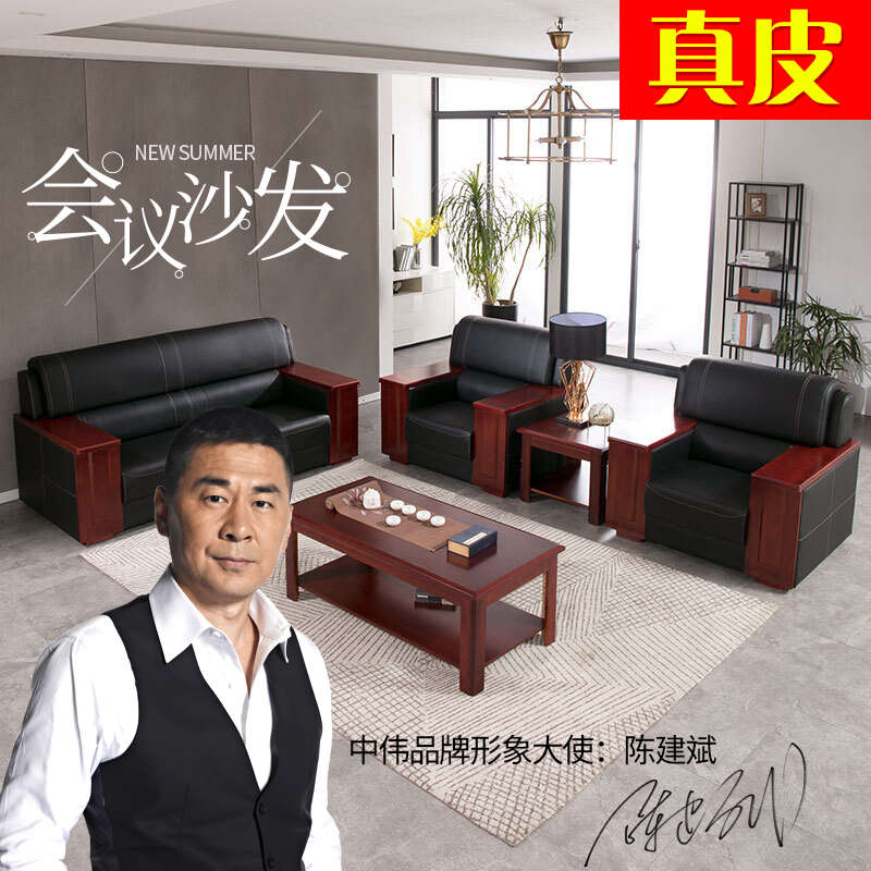 中伟真皮办公沙发简约现代会议会客区商务沙发茶几组合接待室沙发