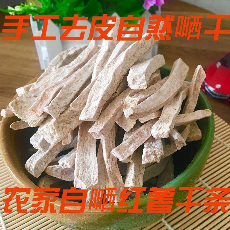 去皮黄心山芋干条甜糯农家自嗮红薯干 干番薯干 干条煮粥煲汤新货