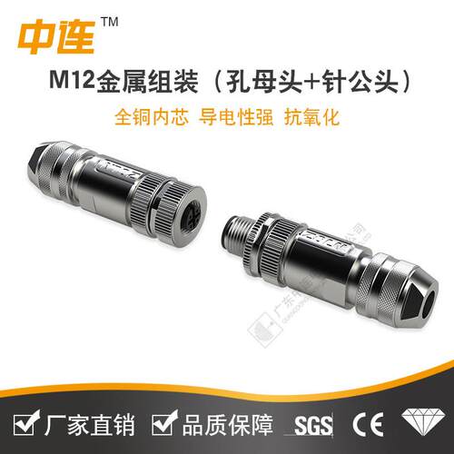 M12金属组装插头458ZZL芯弯公头母头芯金4属头M16防水直头头连接