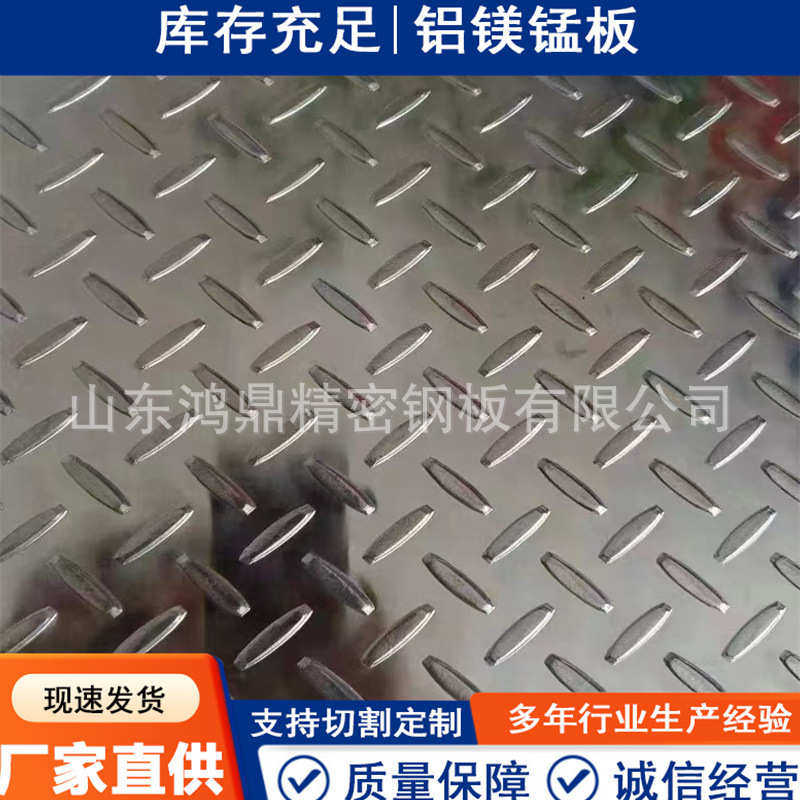 防滑花纹铝板指针花纹铝板五条筋花纹铝板5052扁豆纹花纹铝板,基础建材,金属漆,淘宝优惠券,粉丝福利购,淘宝优惠卷