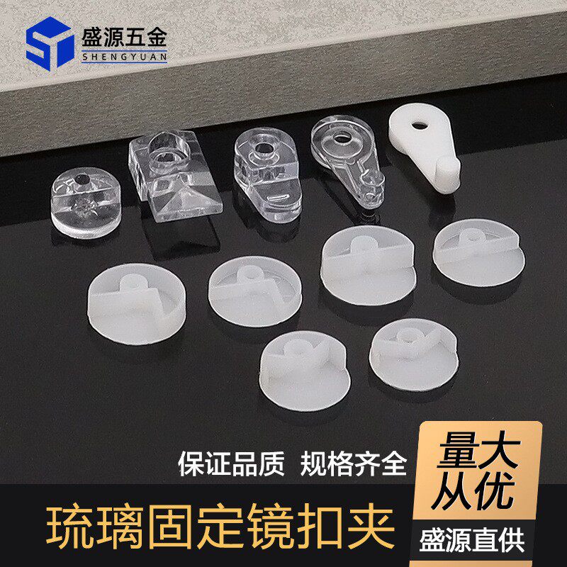 盛源 塑料玻璃镜子卡扣玻璃固定托夹衣橱柜门玻璃夹扣器镜扣