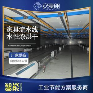 无锡苏州南通水性油漆干燥房水性漆家具热泵烘干机组快速干燥