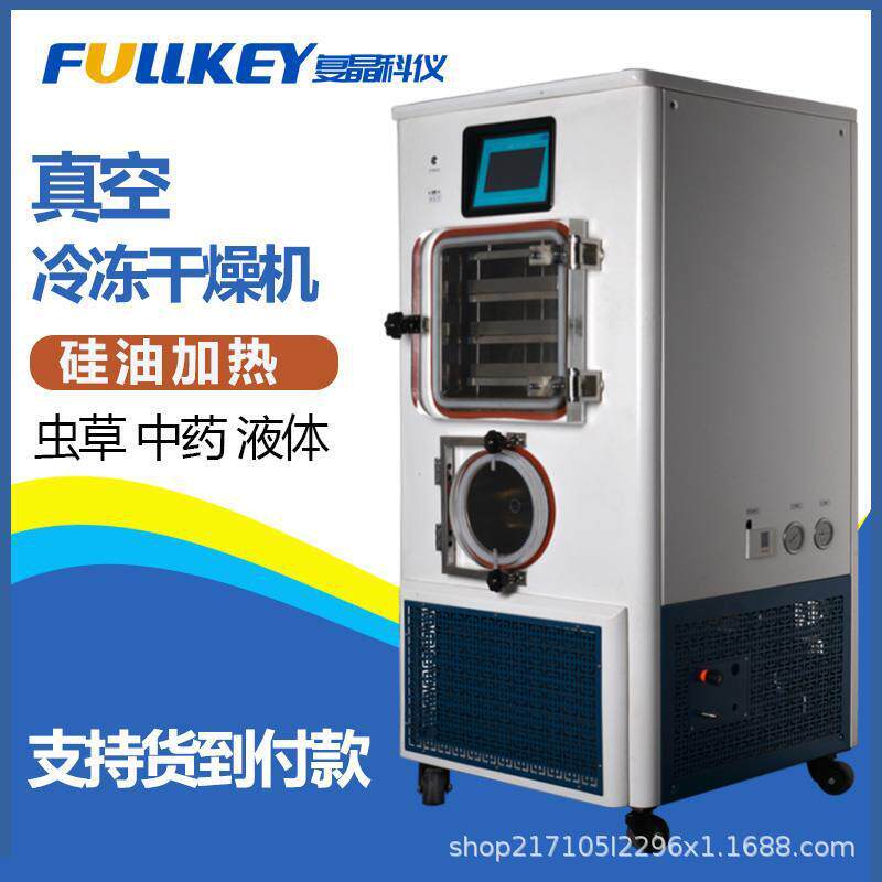 真空冷冻干燥机实验室硅油加热液体虫草冻干粉药品科研冻干机