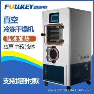 真空冷冻干燥机实验室硅油加热液体虫草冻干粉药品科研冻干机