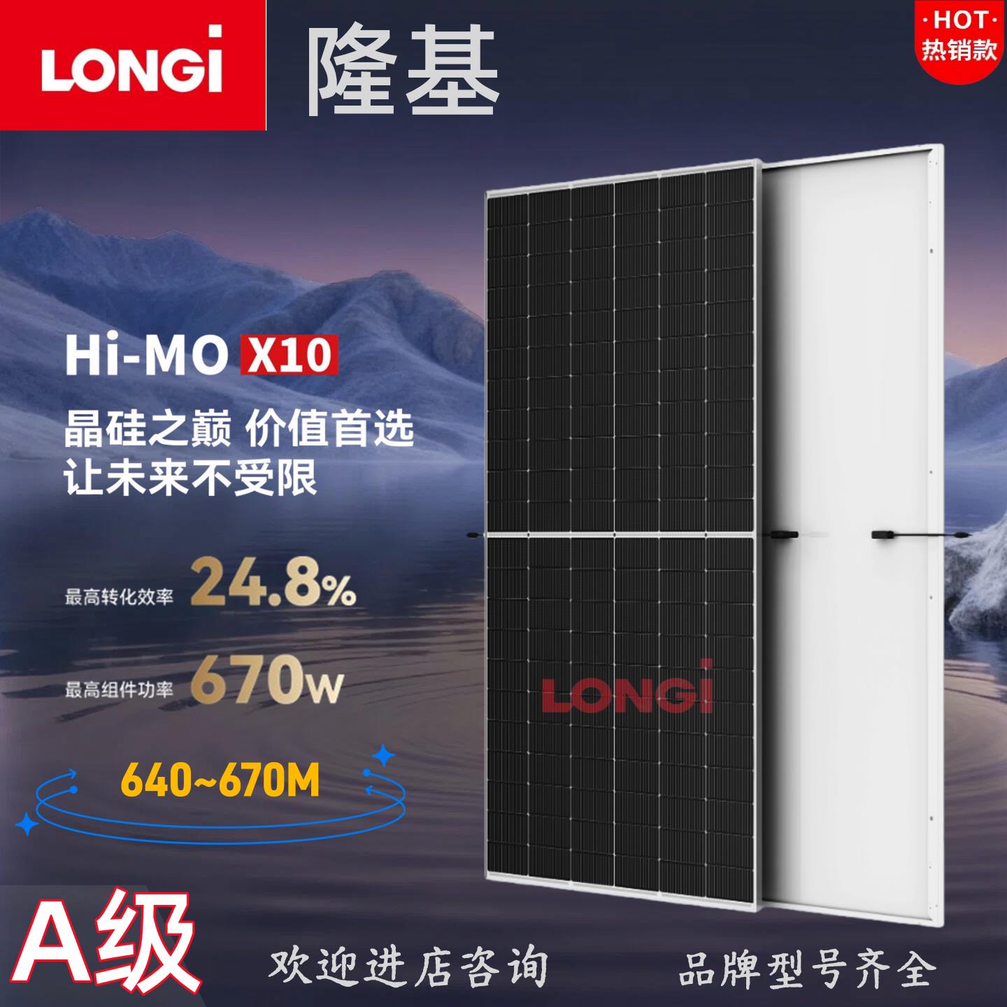 LONGi隆基太阳能光伏板X10离并网家用光伏电站430W-670W房车船用A