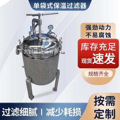 不锈钢316304保温过滤器定制单袋式夹套保温过滤器