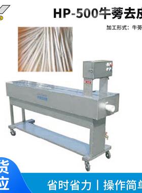HP-500牛蒡去皮机全自动荸荠萝卜鲜姜牛蒡子药材根去皮清洗设备