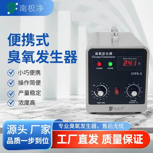 食品厂便携臭氧发生器5G/H车间动态灭菌免安装臭氧设备