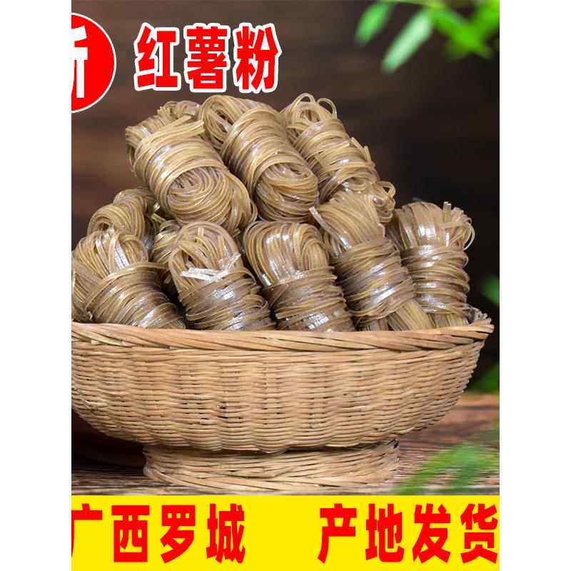 手工红薯粉番薯粉地瓜粉小卷产地发货广西罗城仫佬特产