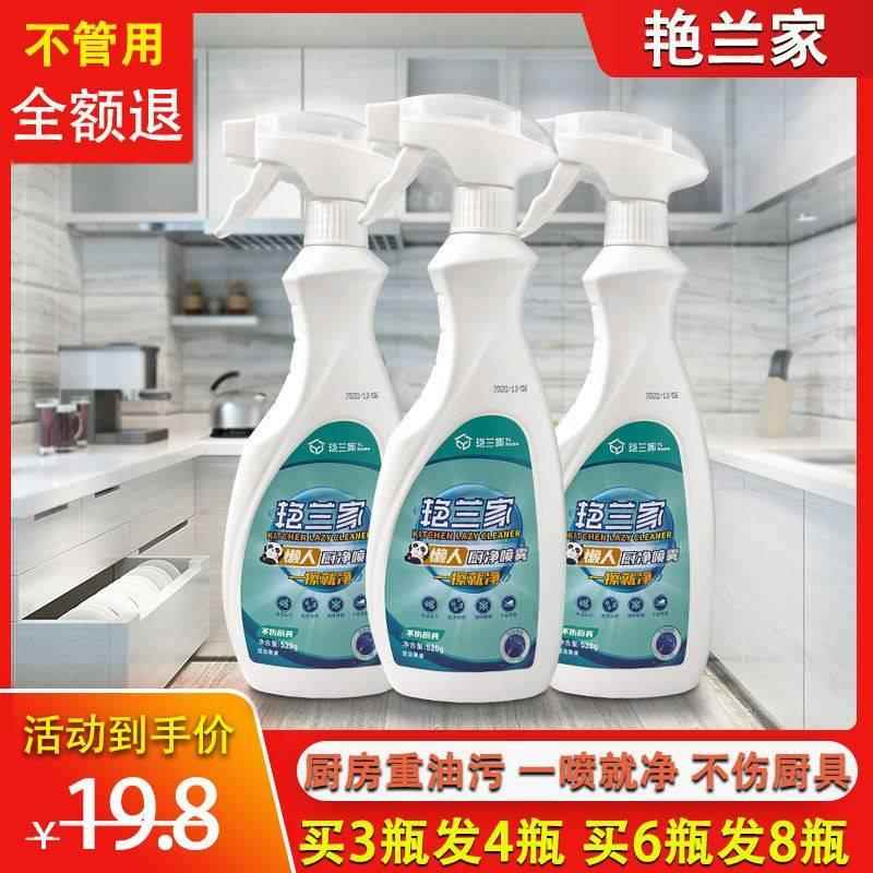 艳兰牌懒人厨净喷雾艳兰喷剂一擦就净强力油污清洁剂艳兰家油渍净